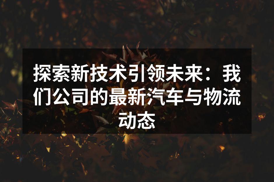 智能胎压监测系统